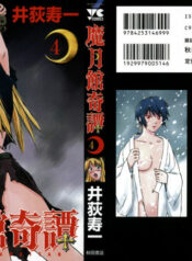 [Iogi Juichi] Magetsukan Kitan Vol.4
