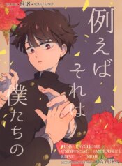 (ONE→HUNDRED 7) [Kedama MONSTER (MAYUKA)] Tatoeba Sore wa Bokutachi no (Mob Psycho 100) [English] {Chin²}