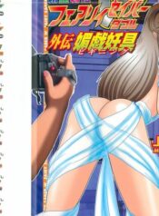 [Kamitou Masaki] Seirei Tokusou Fairy Saber W Gaiden Beginning