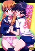 My Futanari Girlfriend And The Slutty Switch