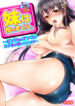 [Mizukaga Syou] Imouto wa Dakimakura. ~Pink Iro no Asoko ni Sukumizu ga Kuikon demasu~
