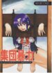 [SYU MURASAKI – HOOLIGANISM] Exhibition – File 14 DX6