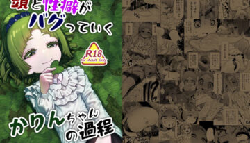 [Suteinu Nursery (Hagotae Spa)] atama to seiheki gabaguxtuteikukarintyan no katei [Digital]