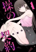 Misao no Keiyaku – Chapter 1