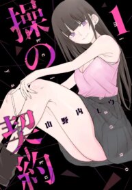 Misao no Keiyaku – Chapter 1