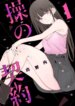 Misao no Keiyaku – Chapter 1