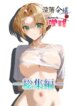[Rock Village (Fuminori)] Botsuraku Reijou no Junan Soushuuhen