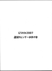 (C71) [Chokudoukan (Hormone Koijirou, Marcy Dog)] Erokare 2007 Chokukyuu Calendar Omake Bon (Various)