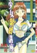 [Kurokawa Mio] Shoujo Kinbaku Kouza – A CHAIR: Bind the Girl