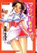 [Chiba Dirou] Irasshai Mase