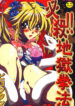 [Pirontan] Hissatsu!! Jigoku Kenpou [Chinese]