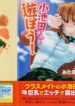 [Mitamori Tatsuya] Koikeda-san to Asobou! – Play With Me, Shorty?