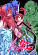 [Mousou Bijutsubu (Sho-yan)] Maiden Blade Kurenai Chapter 1 [English]