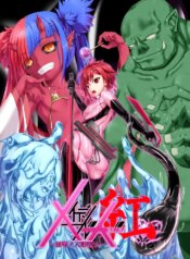 [Mousou Bijutsubu (Sho-yan)] Maiden Blade Kurenai Chapter 1 [English]
