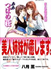 [Hazuki Kaoru] Toudai Juken Senmon Ryou Aa Tsubame Sou