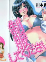 [Kawamoto Takahiro] seifuku shi te kudasai