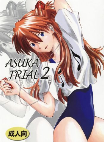 (C72) [TENGU NO TSUZURA (Kuro Tengu)] Asuka Trial 2 (Neon Genesis Evangelion) [English] [desudesu]