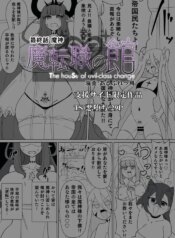 [Alfre-Tori] Matenshoku no Yakata 14