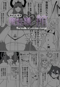 [Alfre-Tori] Matenshoku no Yakata 14