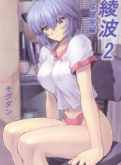 (C60) [Nakayohi Mogudan (Mogudan)] Ayanami 2 Hokenshitsu Hen (Neon Genesis Evangelion) [Portuguese-BR] [BartSSJ]