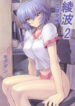 (C60) [Nakayohi Mogudan (Mogudan)] Ayanami 2 Hokenshitsu Hen (Neon Genesis Evangelion) [Portuguese-BR] [BartSSJ]