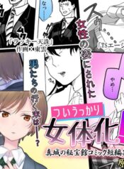 [Mashiro no Hihoukan (Various)] Tsui Ukkari Nyotaika! | Accidental Gender Bender! [English] [SachiKing] [Digital]