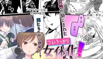 [Mashiro no Hihoukan (Various)] Tsui Ukkari Nyotaika! | Accidental Gender Bender! [English] [SachiKing] [Digital]