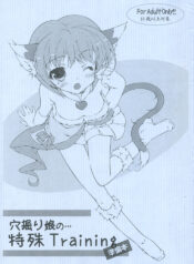 [Konoha] Anahori musume no… tokushu Training Jumbigou (C75)