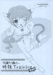 [Konoha] Anahori musume no… tokushu Training Jumbigou (C75)