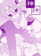 (C75) [emode (Sanada Rin)] Kami Shiru (Kami nomi zo Shiru Sekai)
