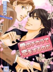 Ai no Chikara de Koi wo Surunoda