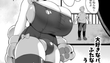 [Toka] Daisuki na Papa no Tame ni Futanari Shoujo ga Usamimi Sukumizu Sugata de Kyodaika Shimashita