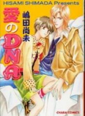 Ai no DNA