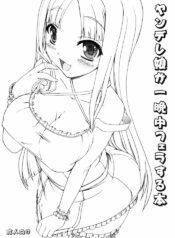 (C75) [Kirintei (Kirin Kakeru)] Yandere Musume ga Hitobanjuu Fella Suru Hon [English] [YQII]