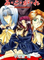 [Karura Shou] A. Ko. Ga. Re