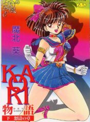 [Makita Aoi] Kaori Monogatari Ge – Dotou no Shou
