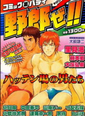 BeachBoy (yaoi) [JAP-ENG?]
