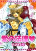 Ai no Houritsu