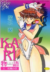 [Makita Aoi] Kaori Monogatari Jou – Shippuu no Shou