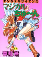 [Chunrouzan] Angel Science Magical Chuun