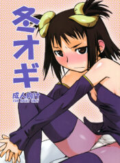 (C73) [Yokoshimanchi. (Ash Yokoshima)] Fuyu Ogi (Genshiken)