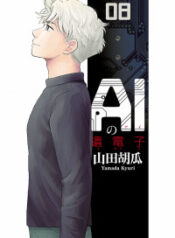 AI no Idenshi