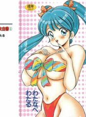 [Watanabe Wataru] Pururun Otome Hakusho 1