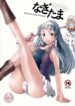 (C75) [Kohakutei (Sakai Hamachi)] Nagitama (Kannagi)