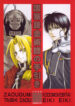(C65) [Kozouya (Eiki Eiki, Zaou Taishi)] Kokka Renkinjutsushi no Tebiki | State Alchemist's Handbook (Fullmetal Alchemist)