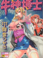 [Midoh Tsukasa] Ushigami Hakase | Professor of the Cow God