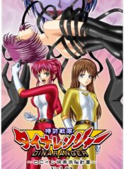 [MACXE'S (monmon)] Tokubousentai Dinaranger ~Heroine Kairaku Sennou Keikaku~ Vol. 02 [English] [SaHa]