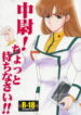 (C75) [Chirigami Goya, Fusuma Goten (Shouji Haruko)] Chuui! Chotto Machinasai!! (The Super Dimension Fortress Macross)