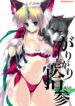(C75) [Alemateorema (Kobayashi Youkoh)] GARIGARI 13 (Seiken Densetsu 3)