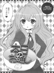 (C75) [SimaSima System (Nagisawa You)] Honjitsu no Otoush 2008 Winter (Toradora!, Kannagi)